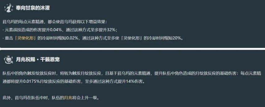 原神：菈乌玛技能解析！绽放类反应专辅，未来可期？