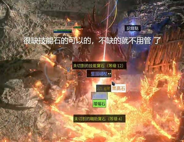 《流放之路2》第四章流程攻略 第四章怎么进