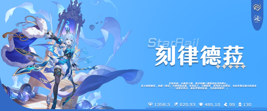 《崩坏：星穹铁道》V3.5  刻律德菈  一图流·攻略/养成/机制