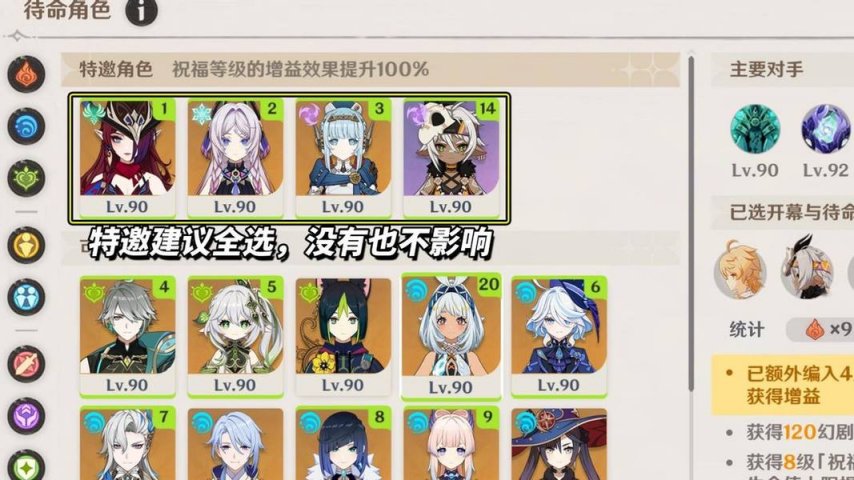 《原神》V5.8  9月幻想真境剧诗攻略角色推荐与BOSS解析