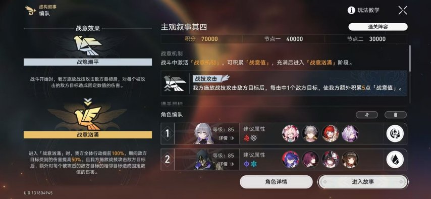 《崩坏：星穹铁道》V3.5  虚构叙事【主观叙事】其四-对敌分析&阵容推荐