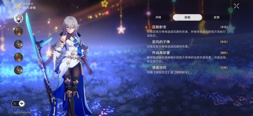 《崩坏：星穹铁道》V3.5  虚构叙事【主观叙事】其四-对敌分析&阵容推荐