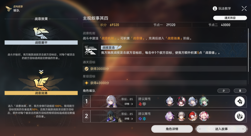 《崩坏：星穹铁道》V3.5  虚构叙事【主观叙事】其四-对敌分析&阵容推荐