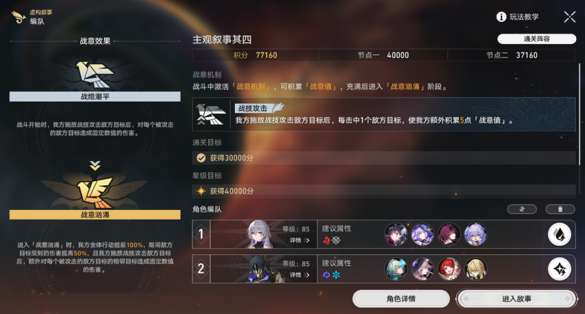 《崩坏：星穹铁道》V3.5  虚构叙事【主观叙事】其四-对敌分析&阵容推荐