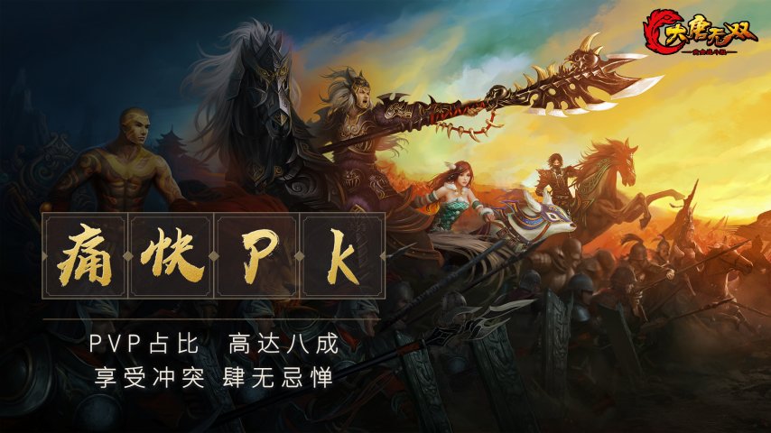 【图3 痛快PK】.jpg