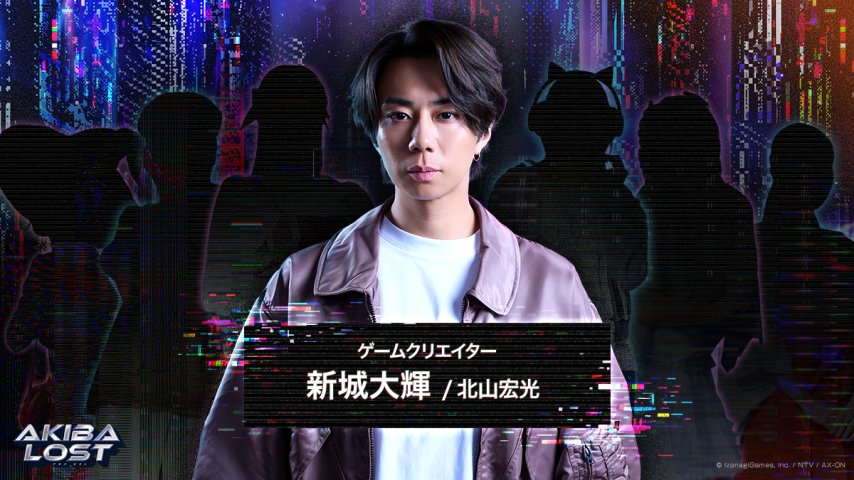 IzanagiGames_AKIBA  LOST_Kitayama_20250902.png
