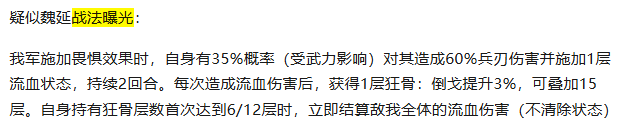 9月4日重要更新:四大武将、三大战法增强,S10蜀国崛起--魏延要霸业了