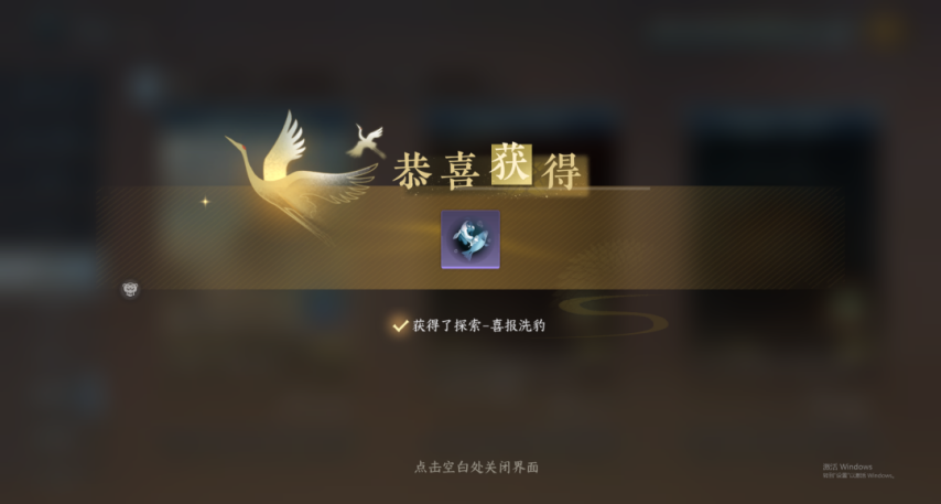 【逆水寒手游】动作沐浴豹豹获取方式成就点攻略（二十九）