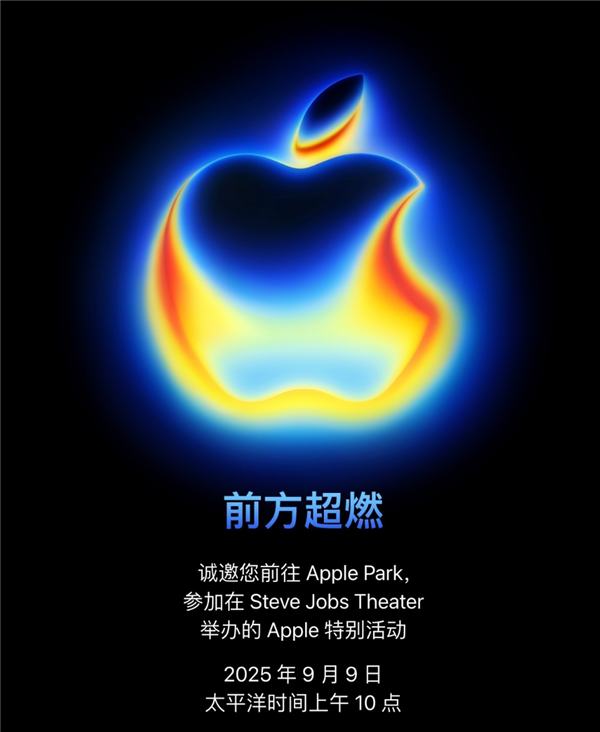 iPhone  17来了！今晚1点苹果发布会：14大重磅新品
