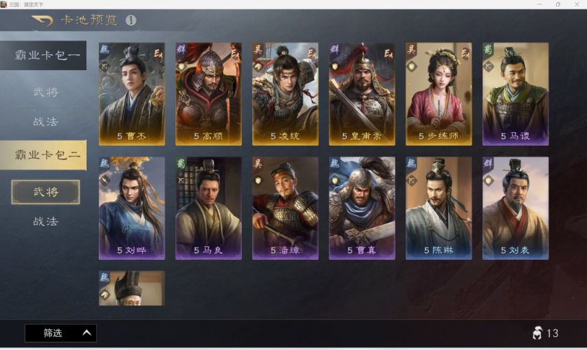 《三谋》S10小卡包曝光，新武将、战法数值正式公布，霸业卡包魏延+神诸葛！