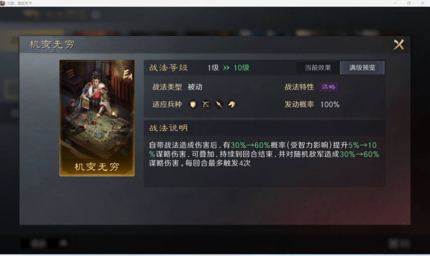 《三谋》S10小卡包曝光，新武将、战法数值正式公布，霸业卡包魏延+神诸葛！