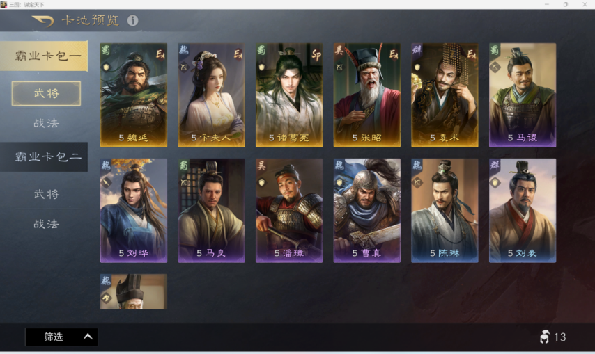 《三谋》S10小卡包曝光，新武将、战法数值正式公布，霸业卡包魏延+神诸葛！