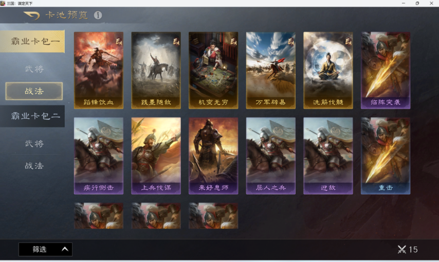 《三谋》S10小卡包曝光，新武将、战法数值正式公布，霸业卡包魏延+神诸葛！
